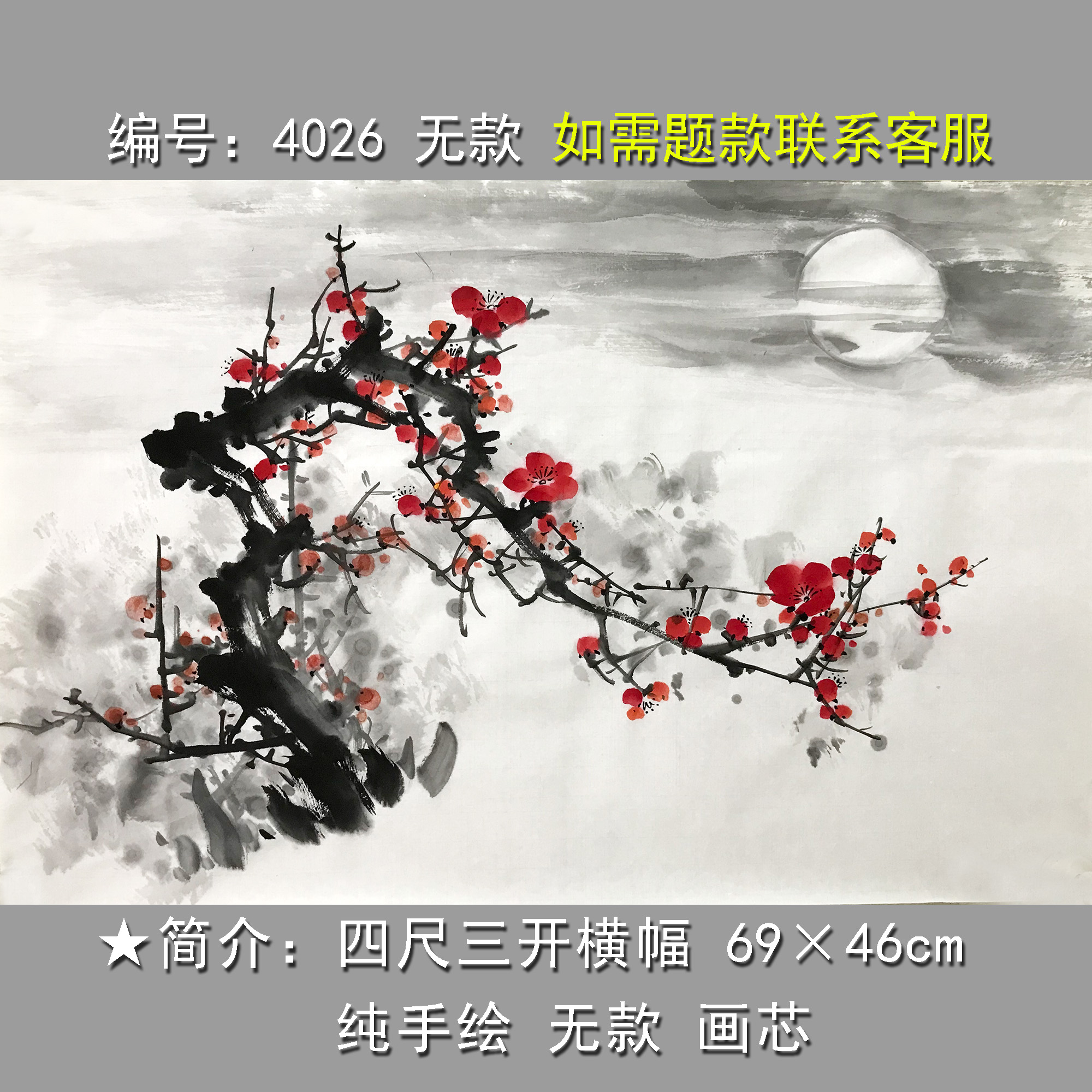 梅花国画手绘精品3229四尺三开玄关字画挂中式装饰画客厅无款宣纸图片