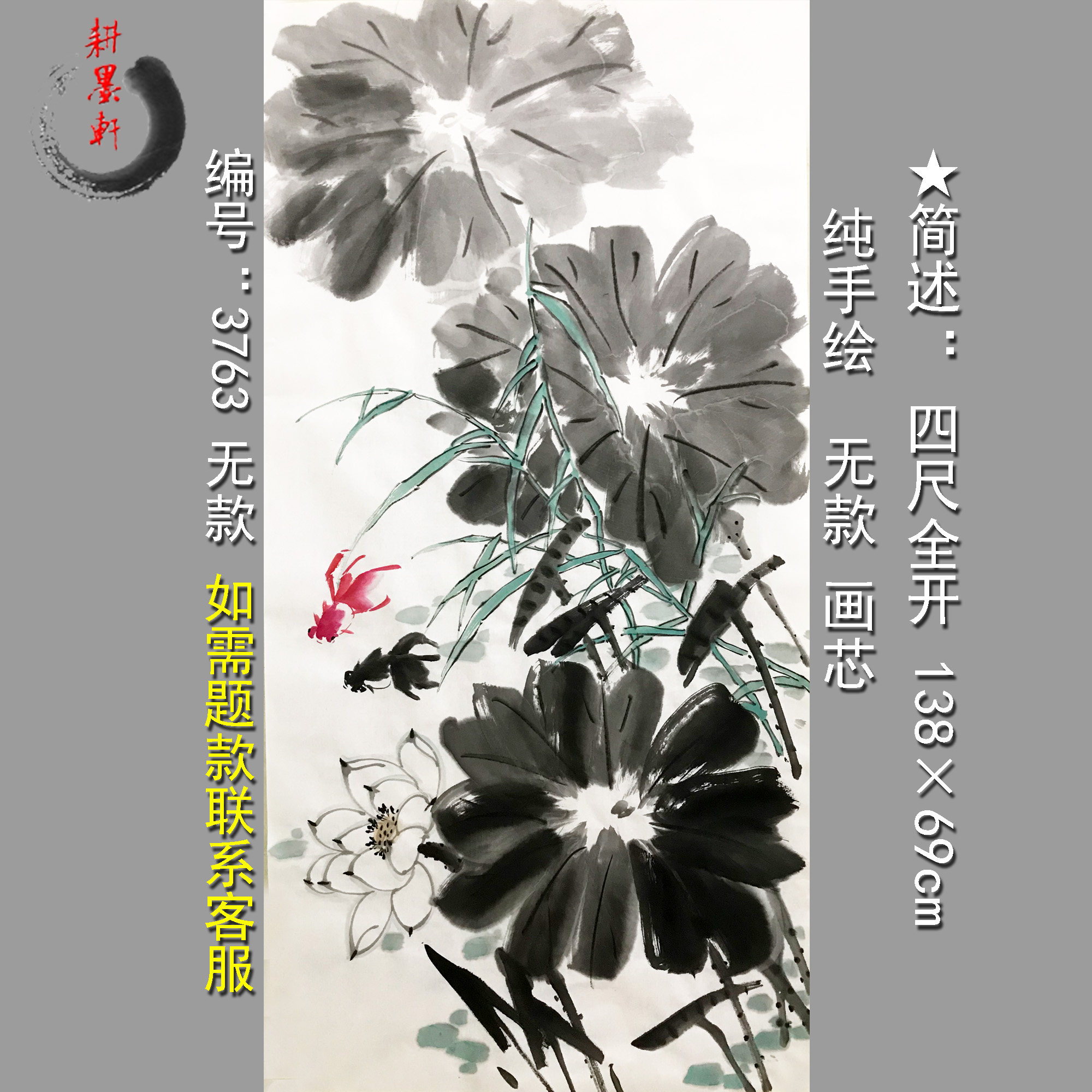 国画水墨荷花手绘3763四尺全开无款宣纸画芯精品新中式名家挂画墙
