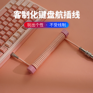 c编织8k数据线配重杆弹簧线可拉伸 客制化机械键盘磁轴航插线type