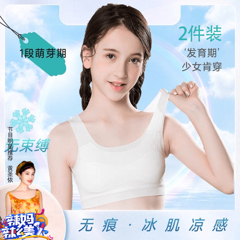 yikuo/忆括【一阶段】小学生少女初发育期内衣无痕防凸点不显胸