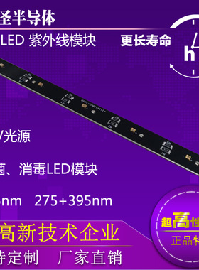 深紫外线杀菌灯UVCLED3535灯珠12V模块254nm275nm光源LED消毒灯珠