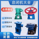 手轮平推侧摇水闸启闭机螺杆式 1T2T3T手电两用可做机闸一体铸铁门