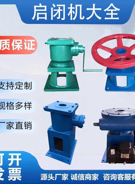手轮平推侧摇水闸启闭机螺杆式1T2T3T手电两用可做机闸一体铸铁门