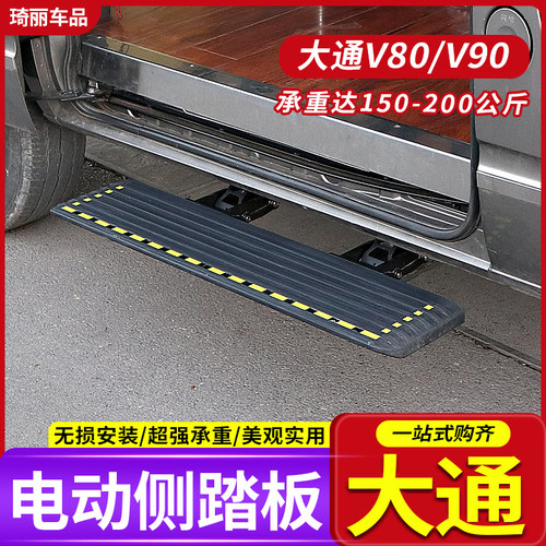 上汽大通v80v90新全顺电动侧踏板改装迎宾踏步中门折叠式电动踏板