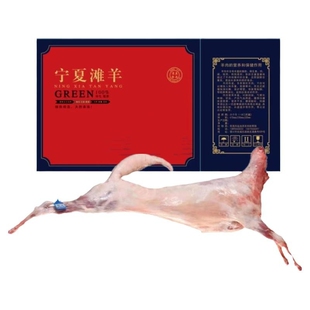 全羊整只新鲜宁夏散养滩羊羊腿羊排烤全羊 羊羔内蒙山羊 礼盒羊肉