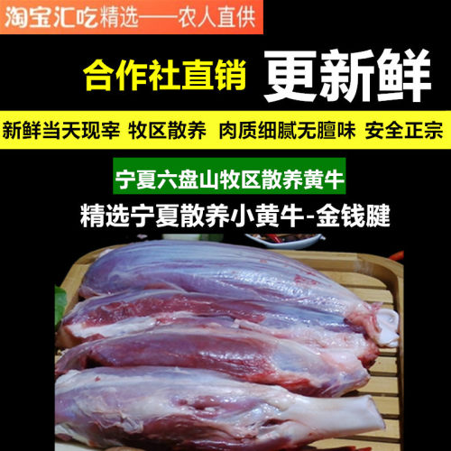 三花趾腱芯金钱腱整根5斤五花趾牛腱芯新鲜现杀宁夏黄牛肉牛腱子 - 封面