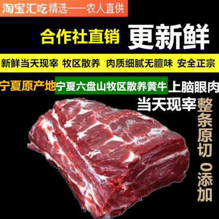 牛上脑肉整块新鲜原切6斤宁夏清真牛肉吊龙牛肉 国产上脑牛肉现杀