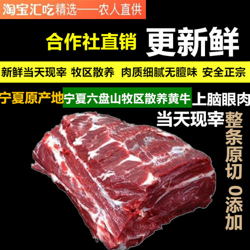 上脑牛肉现杀精修吊龙宁夏黄牛肉