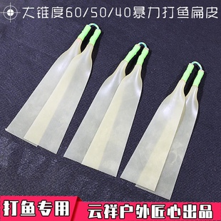 大锥度40 50 60加厚高弹耐磨射鱼皮筋户外野战速射扁皮打鱼皮筋组