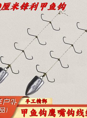 甲鱼钩线组打鳖钩挂龟手工绑制串钩甲鱼枪配件排钩鱼钩