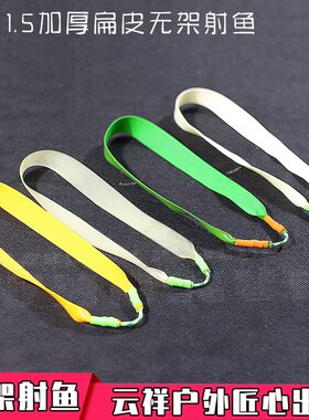 特厚无架扁皮打鱼皮筋高弹耐磨大威力进口无架有架户外射鱼皮筋组