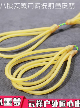 新款传统八股大威力射鱼皮筋高弹耐磨打鱼皮筋组3060四股速射皮筋