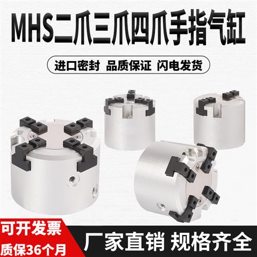 二爪三爪四爪磁性手指气缸MHS2/3/4-16/32/50/80/125螺纹夹爪卡盘