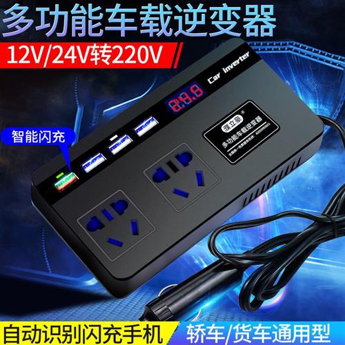 车载逆变器12V24V转220V货车轿车电源转换变压器USB快充闪充数显 汽车用品/电子/清洗/改装 车载充电器 原图主图