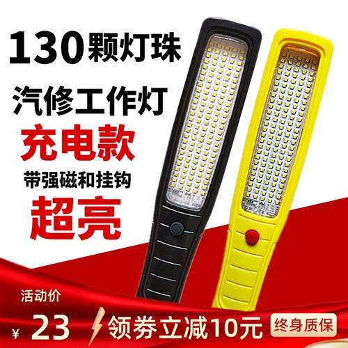 LED工作灯汽修超亮强光充电汽车维修灯强磁吸附修车灯手持灯,汽车零部件/养护/美容/维保,应急灯/维修灯,淘宝优惠券,粉丝福利购,淘宝优惠卷