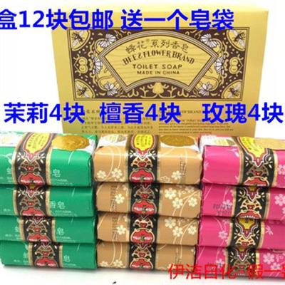 经典老牌国货上海蜂花茉莉玫瑰檀香皂125g*12块古典+皂袋居家日用