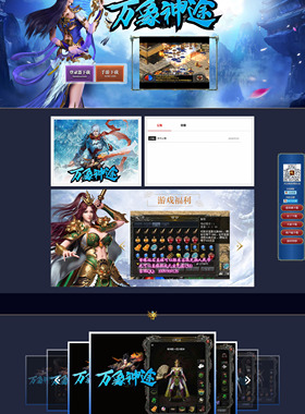 万像神途网站  游戏网站模板ASP源码 带后台