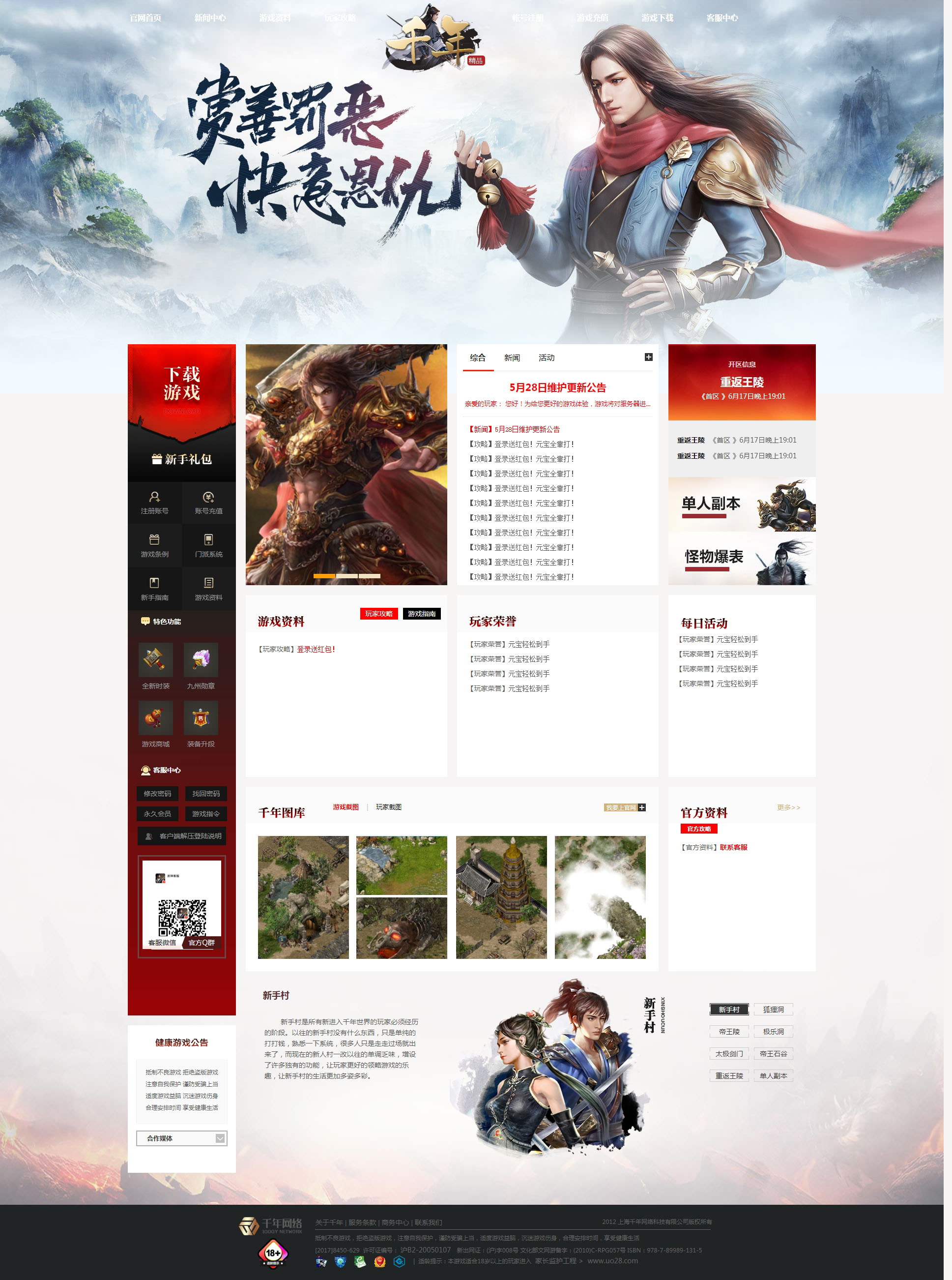 千年网站 游戏网站模板ASP PHP源码 带后台