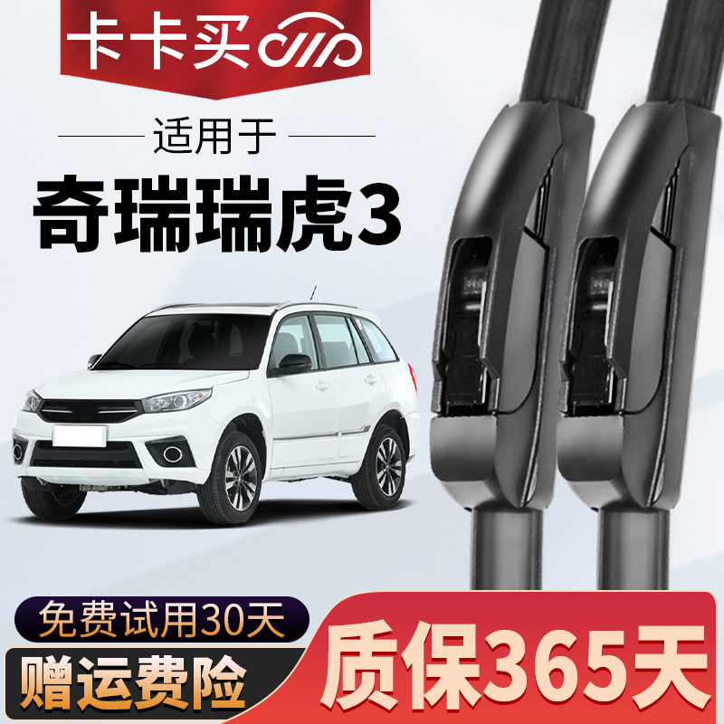 适用奇瑞瑞虎3xplus雨刮器20汽车后原装18原厂21款无骨胶条雨刷片