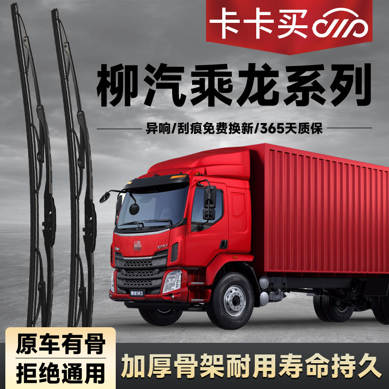 卡卡买适用柳汽乘龙系列有骨雨刷图片