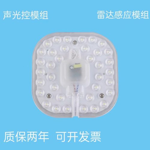 led雷达感应12W声光控模组物业楼道走廊过道改造灯板替换声控灯