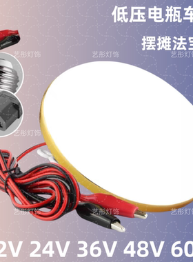 12伏led灯低压电瓶灯12v-85v通用灯电瓶车专用灯三轮车夜市地摊灯