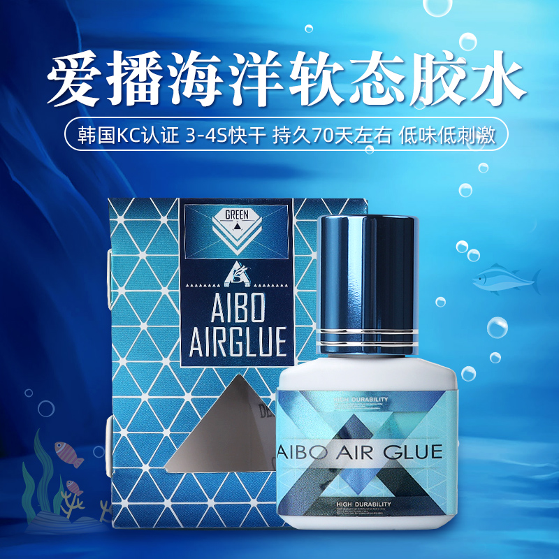 aibo爱播海洋软态嫁接睫毛胶水