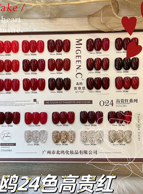 北鸥bo2023新款蜜歌恩24色高贵红甲油胶美甲店专用秋冬显白酒红色