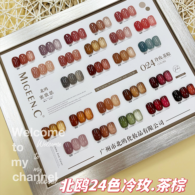 北欧蜜歌恩24色冷玫茶棕甲油胶2023新款网红流行冰透色美甲店套装