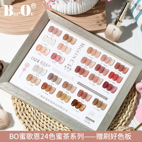 北鸥bo24色蜜茶冰透甲油胶单瓶