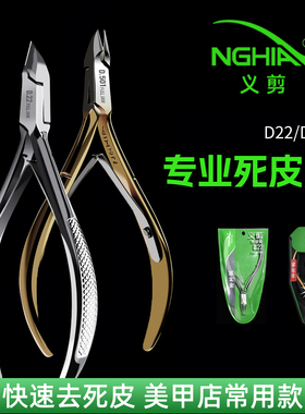 NGHIA义剪死皮剪d22d501