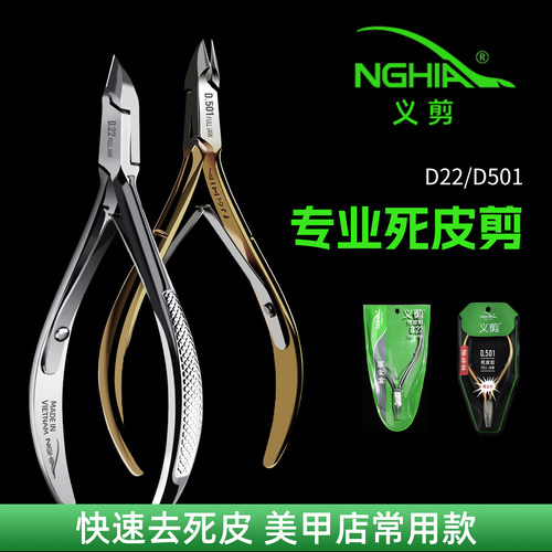 NGHIA义剪死皮剪d22d501