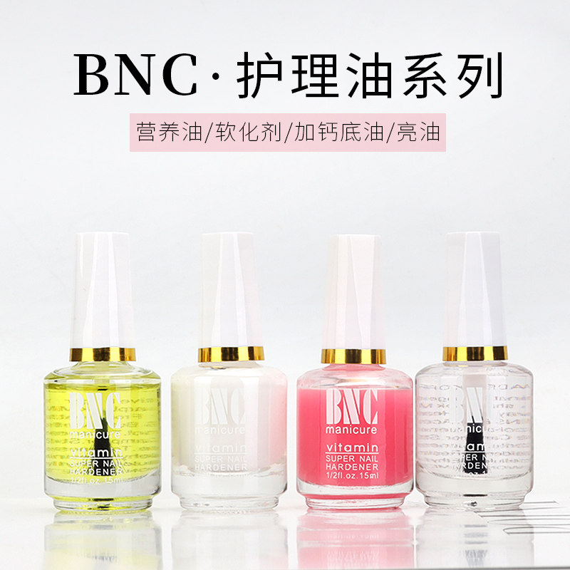 BNC 指甲油 护甲油 软化剂 加钙底油 营养油护甲亮油指甲护理套装