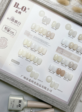 北鸥轻奢24色米兰高雅白色甲油胶美甲店专用流行纯白透色奶黄色胶