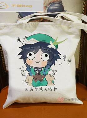 原神温迪帆布包动漫二次元大容量定制学生装书外出手提袋子