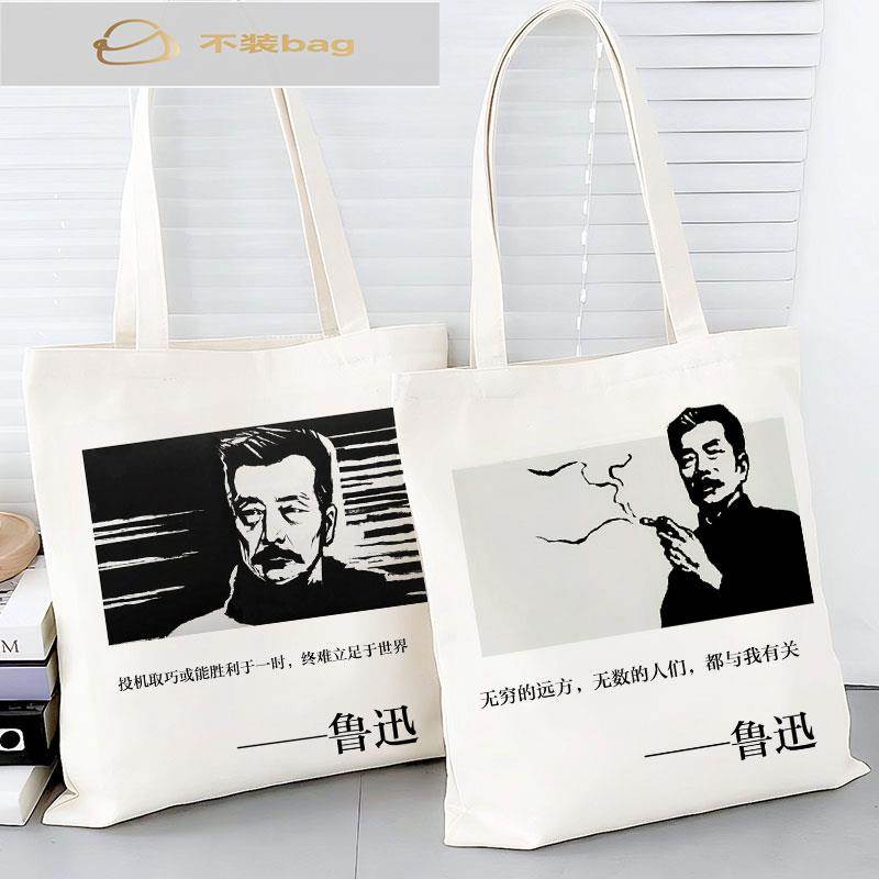 鲁迅帆布包家乡文创周边定制学生大容量书包通勤工作单肩包