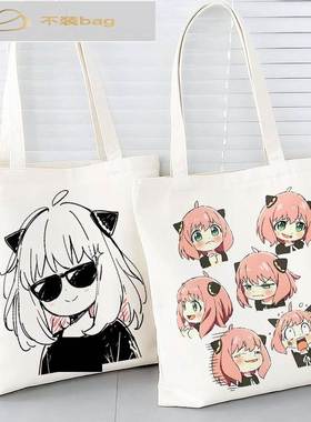 间谍玩房子外围帆布包Aniya定制学生携带书大容量手提袋拉炼肩包