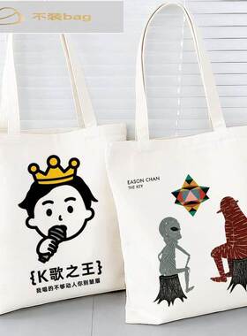 陈奕迅帆布包演唱会配套周边定制学生大容量手袋工作服肩包