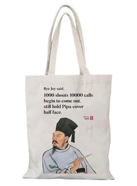 知之为知之帆布包文言文英文帆布袋定制手提大容量外出时尚环保