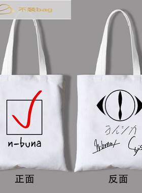 夜鹿yorushika周边帆布包nico唱见n-buna包包ヨルシカsuis手提袋