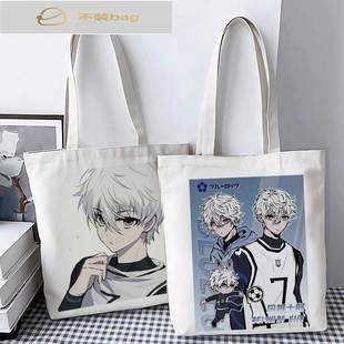 蓝色监狱周边帆布包凪诚士郎定制痛包学生大容量拎书手提袋单肩包