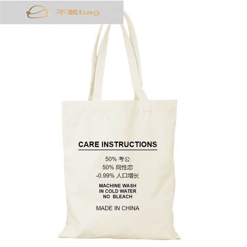 考公帆布包精神状态良好帆布袋定制手提外出大容量环保购物袋外出