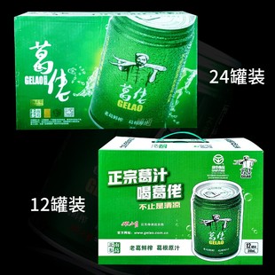 江西横峰葛佬凉茶葛佬葛根汁310ml功能饮料鲜榨植物清凉降暑饮品