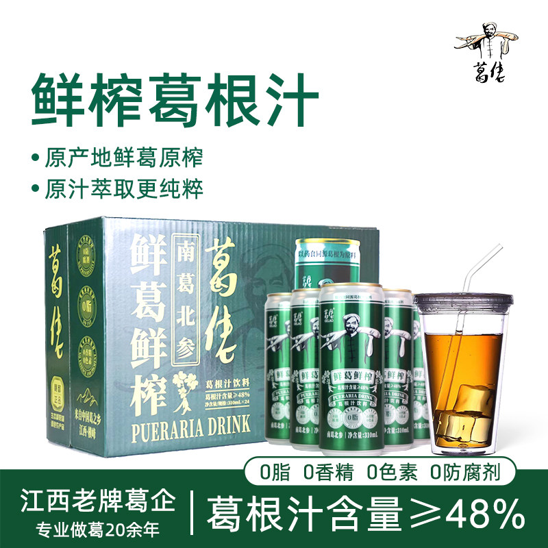 江西葛佬凉茶葛根汁清凉饮品新鲜榨植物功能饮料横峰特产310ml*12