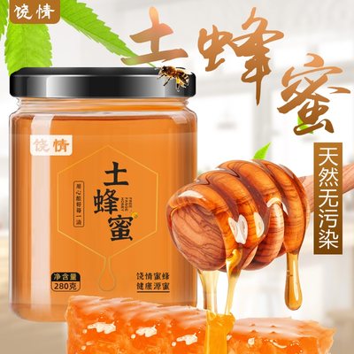 饶情江西上饶蜂蜜自产正宗蜂蜜