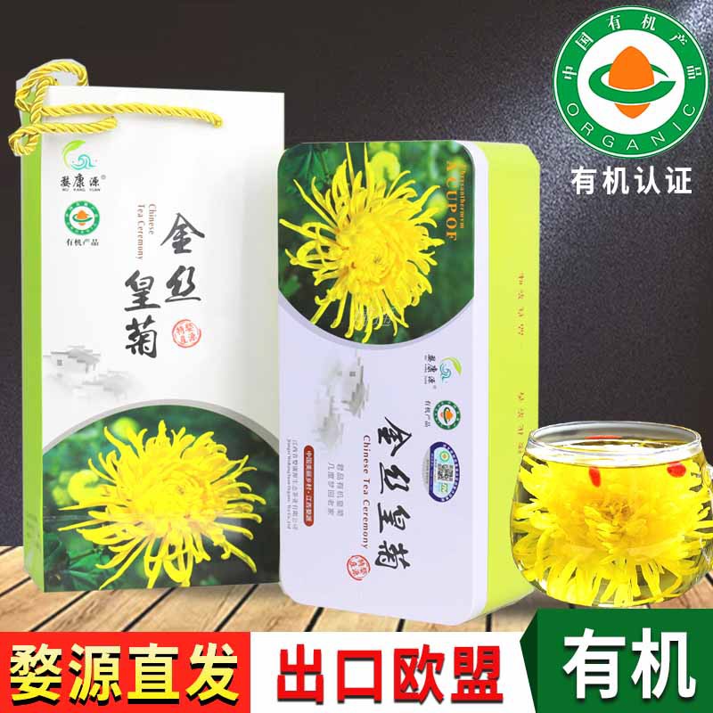 婺康源金丝皇菊10g/盒江西婺源