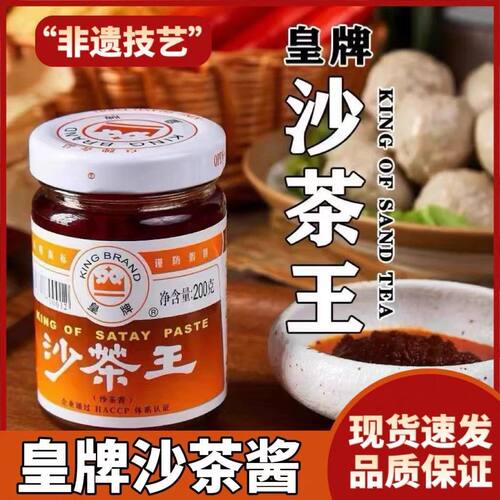 潮汕沙茶酱牛肉蘸料火锅酱料