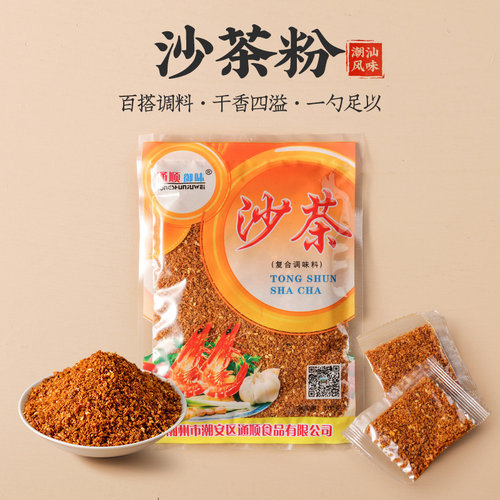 潮汕沙茶粉商用香辣蘸料即食调料