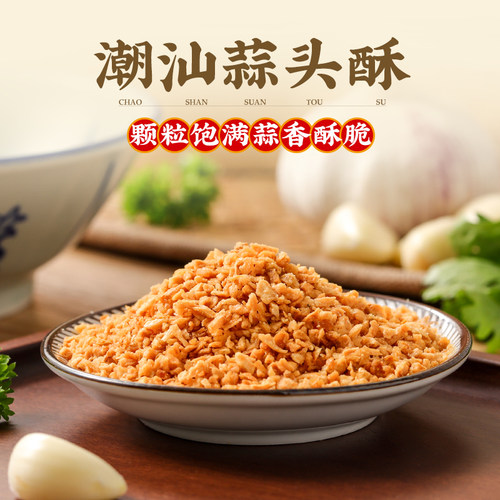 油炸蒜酥避风塘炸金蒜汤粉调味料
