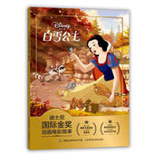 2件29元 迪士尼国际金奖动画电影故事书 注音版 白雪公主3 6周岁儿童绘本童话故事书动漫卡通连环画一二年级注音课外读物